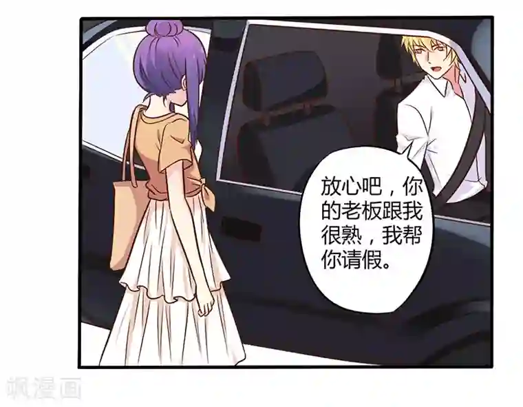 一夜豪门：总裁我已婚第44话 请我吃饭当作赔偿吧