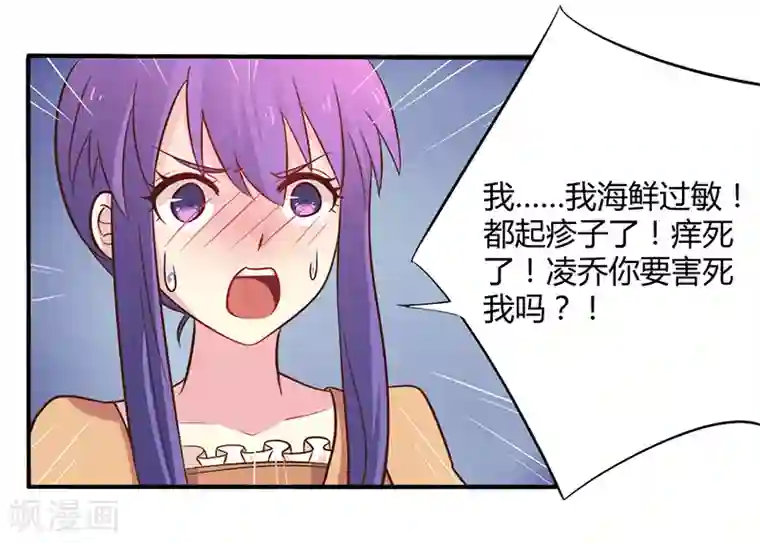 一夜豪门：总裁我已婚第45话 海鲜过敏