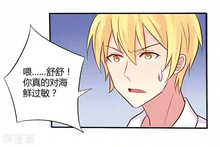 一夜豪门：总裁我已婚第45话 海鲜过敏