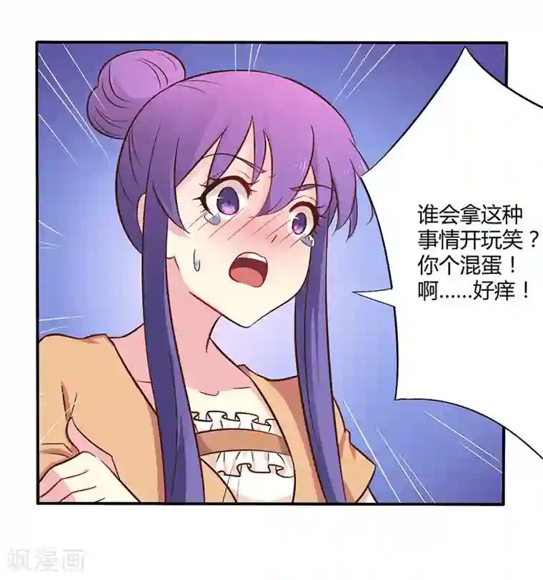 一夜豪门：总裁我已婚第45话 海鲜过敏