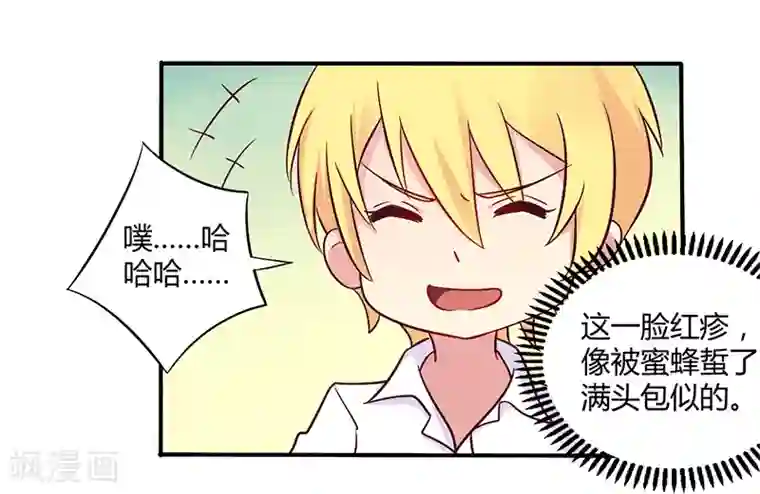 一夜豪门：总裁我已婚第46话 我来看我朋友