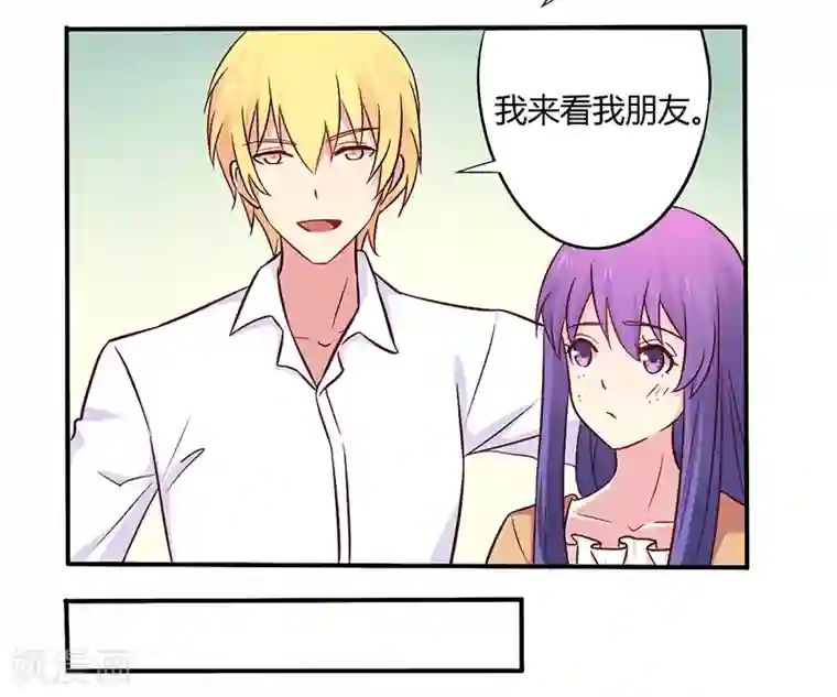 一夜豪门：总裁我已婚第46话 我来看我朋友