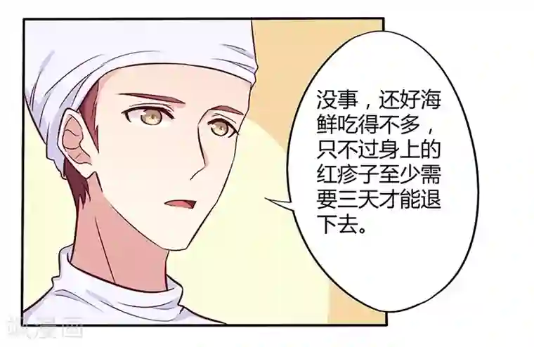 一夜豪门：总裁我已婚第46话 我来看我朋友