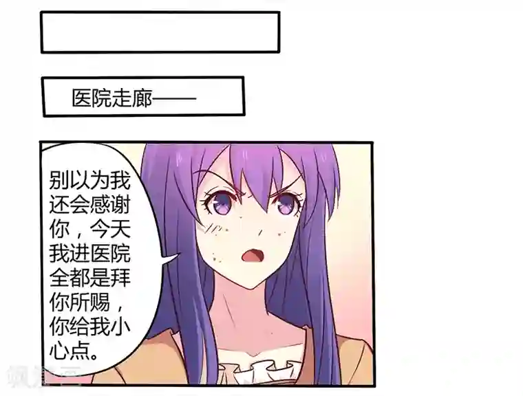 一夜豪门：总裁我已婚第46话 我来看我朋友