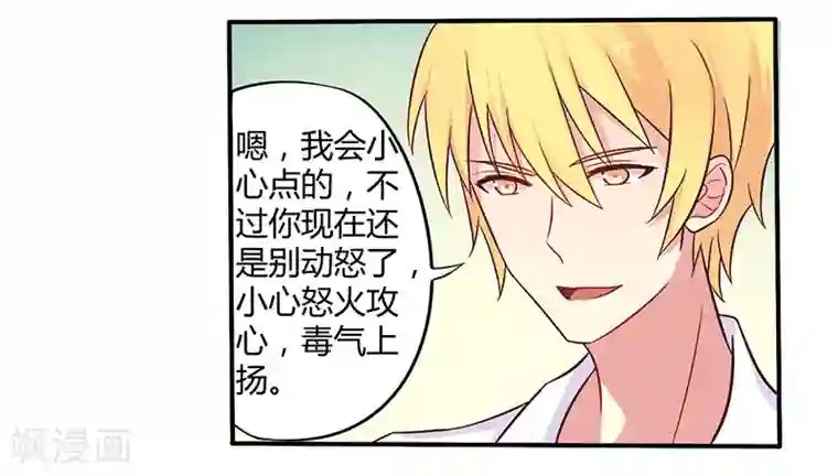 一夜豪门：总裁我已婚第46话 我来看我朋友