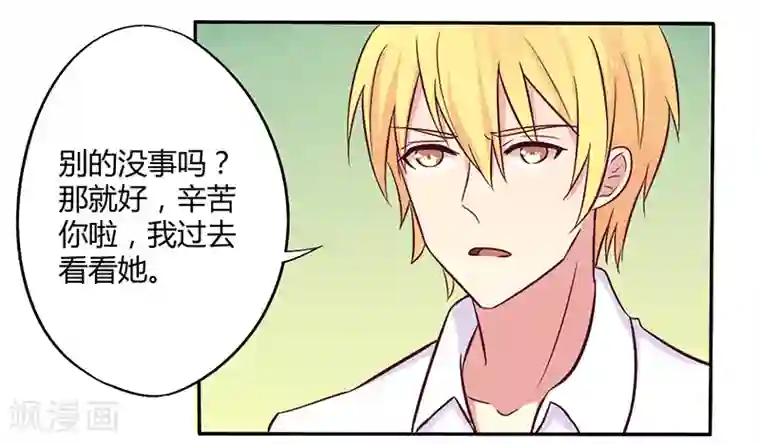 一夜豪门：总裁我已婚第46话 我来看我朋友