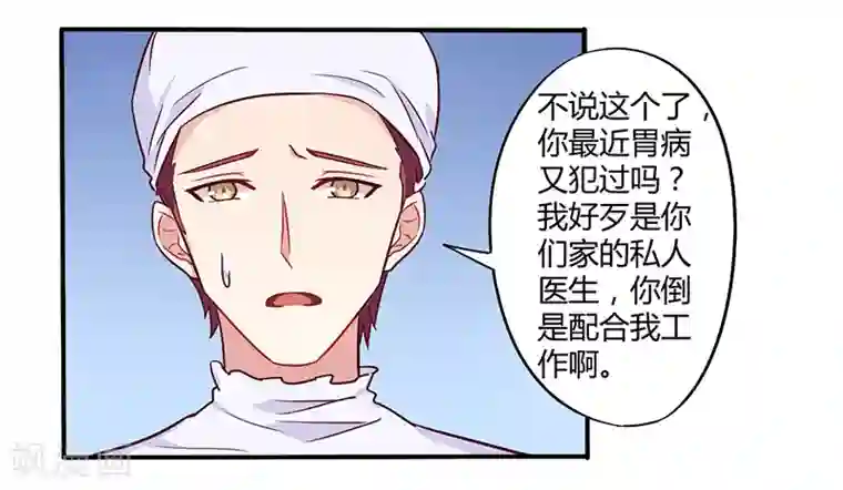 一夜豪门：总裁我已婚第46话 我来看我朋友