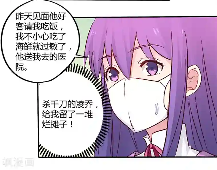 一夜豪门：总裁我已婚第47话 一堆烂摊子