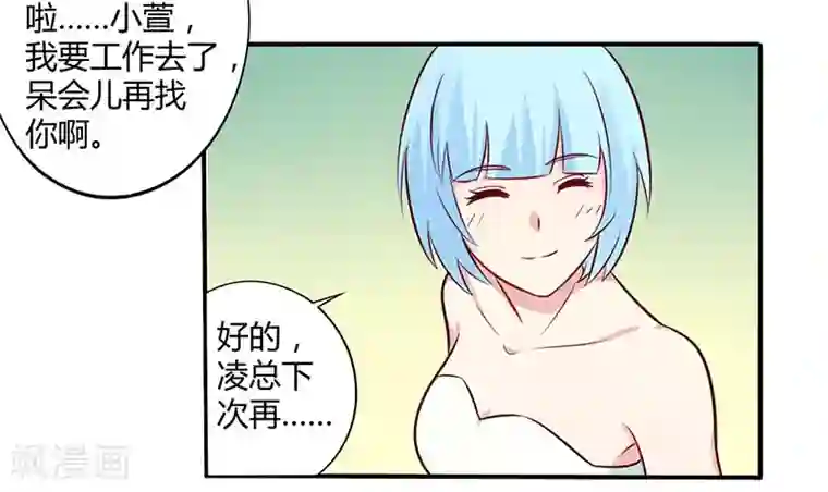 一夜豪门：总裁我已婚第49话 离我远点