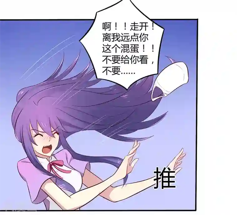 一夜豪门：总裁我已婚第49话 离我远点