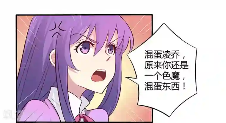 一夜豪门：总裁我已婚第49话 离我远点