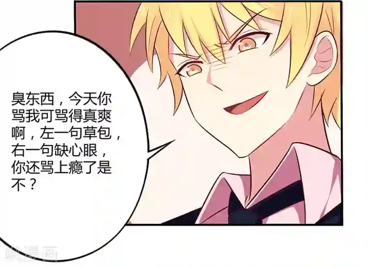 一夜豪门：总裁我已婚第49话 离我远点