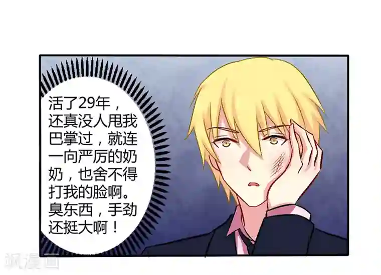 一夜豪门：总裁我已婚第52话 你们什么关系