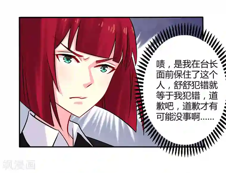 一夜豪门：总裁我已婚第52话 你们什么关系
