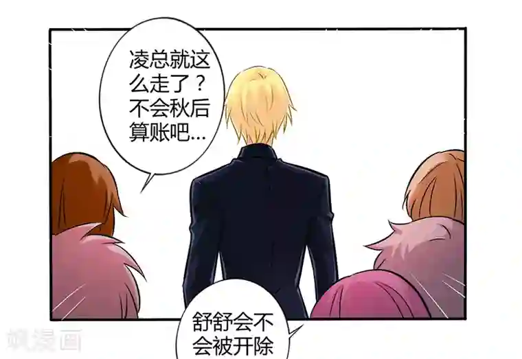 一夜豪门：总裁我已婚第52话 你们什么关系