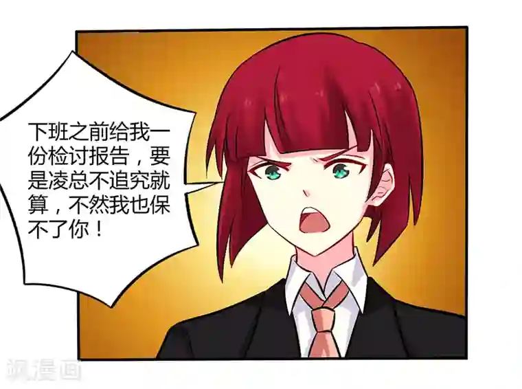 一夜豪门：总裁我已婚第52话 你们什么关系