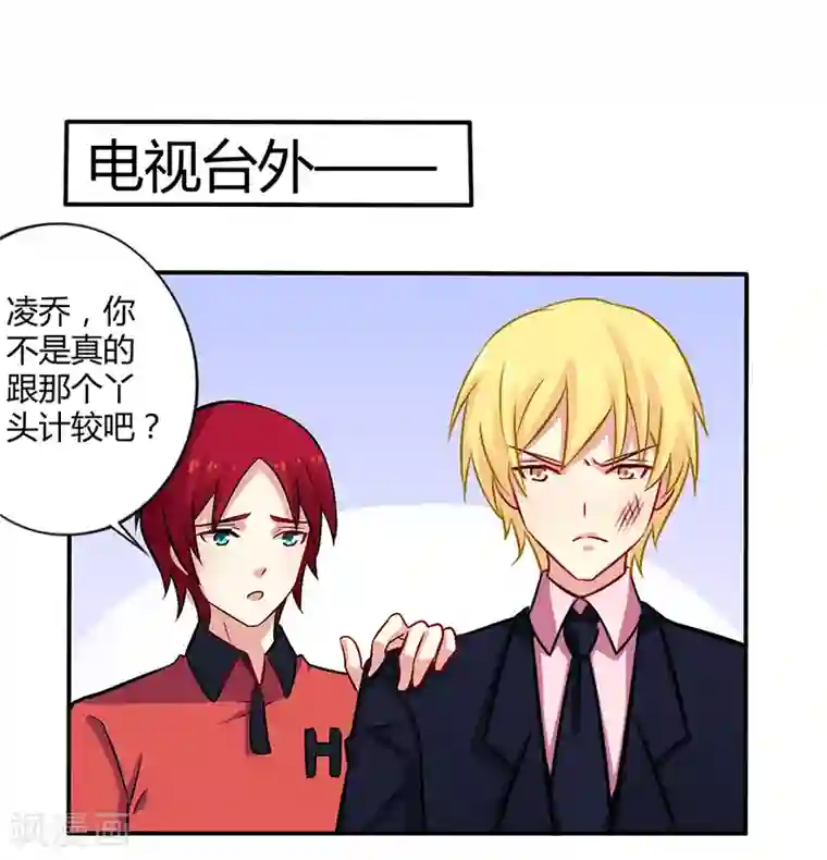 一夜豪门：总裁我已婚第52话 你们什么关系