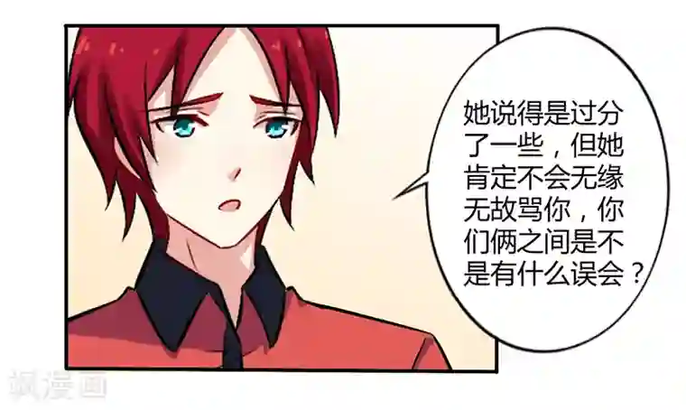 一夜豪门：总裁我已婚第52话 你们什么关系