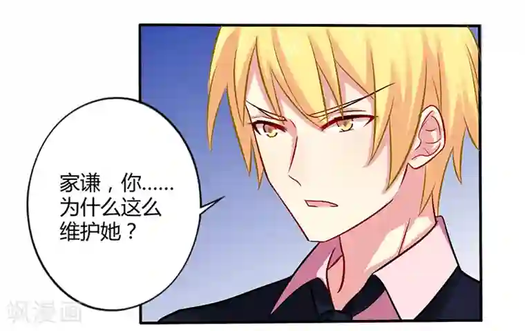 一夜豪门：总裁我已婚第52话 你们什么关系