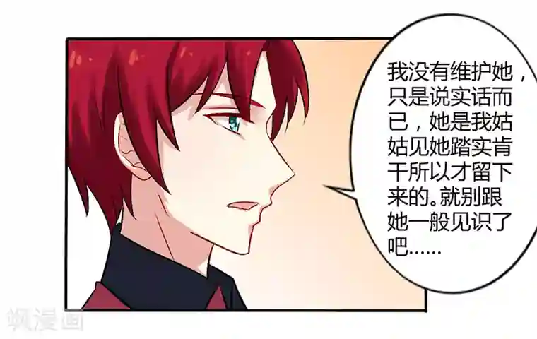 一夜豪门：总裁我已婚第52话 你们什么关系