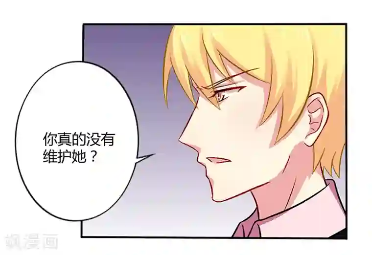 一夜豪门：总裁我已婚第52话 你们什么关系