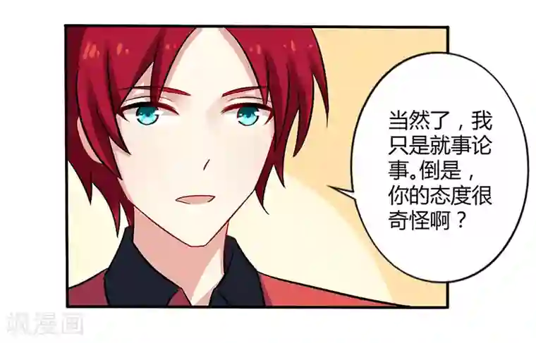 一夜豪门：总裁我已婚第52话 你们什么关系