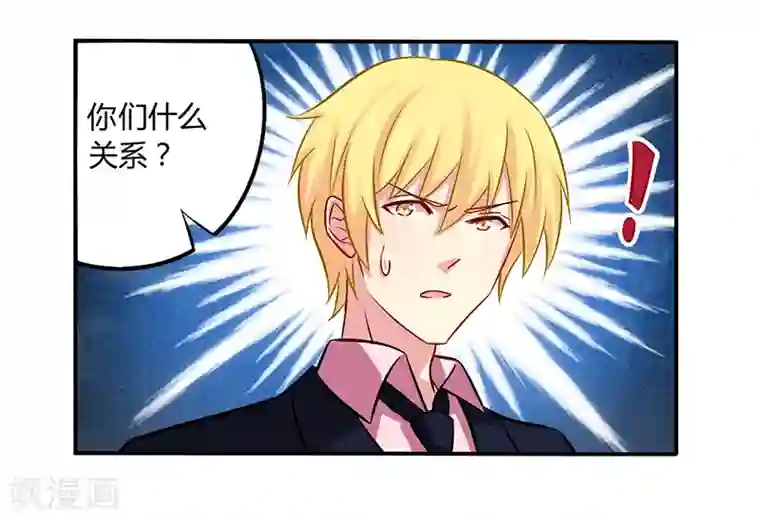 一夜豪门：总裁我已婚第52话 你们什么关系