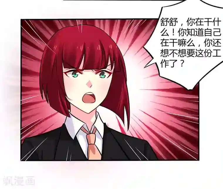 一夜豪门：总裁我已婚第52话 你们什么关系