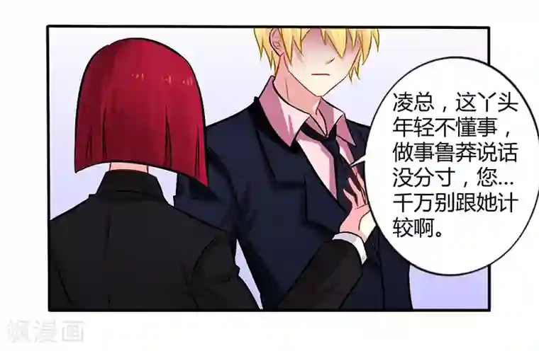 一夜豪门：总裁我已婚第52话 你们什么关系