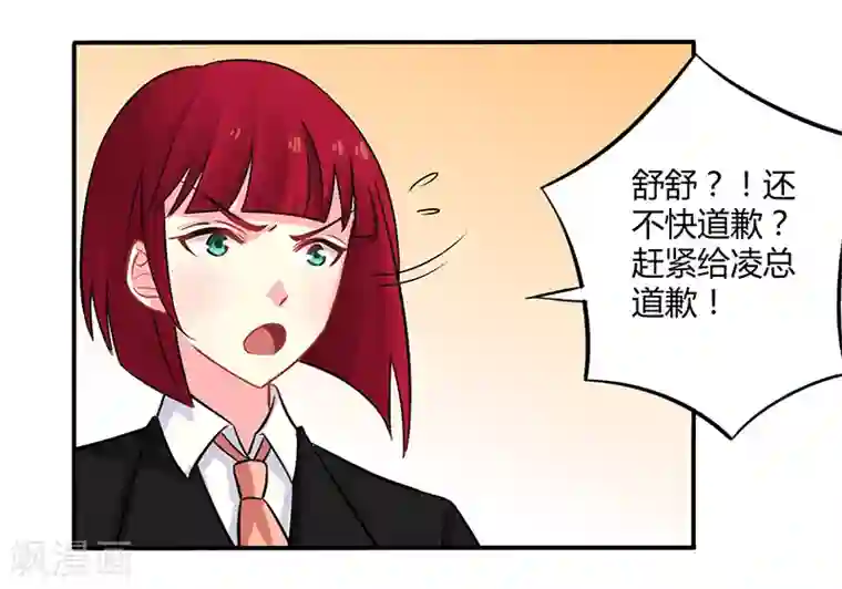一夜豪门：总裁我已婚第52话 你们什么关系