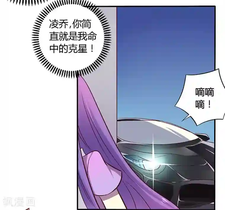 一夜豪门：总裁我已婚第53话 阴魂不散