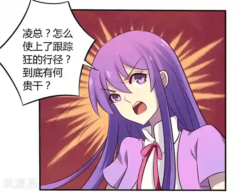 一夜豪门：总裁我已婚第53话 阴魂不散