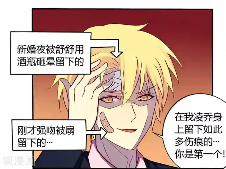 一夜豪门：总裁我已婚第53话 阴魂不散