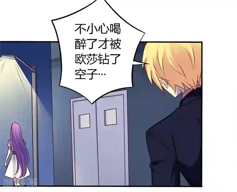 一夜豪门：总裁我已婚第54话 给彼此一个交代