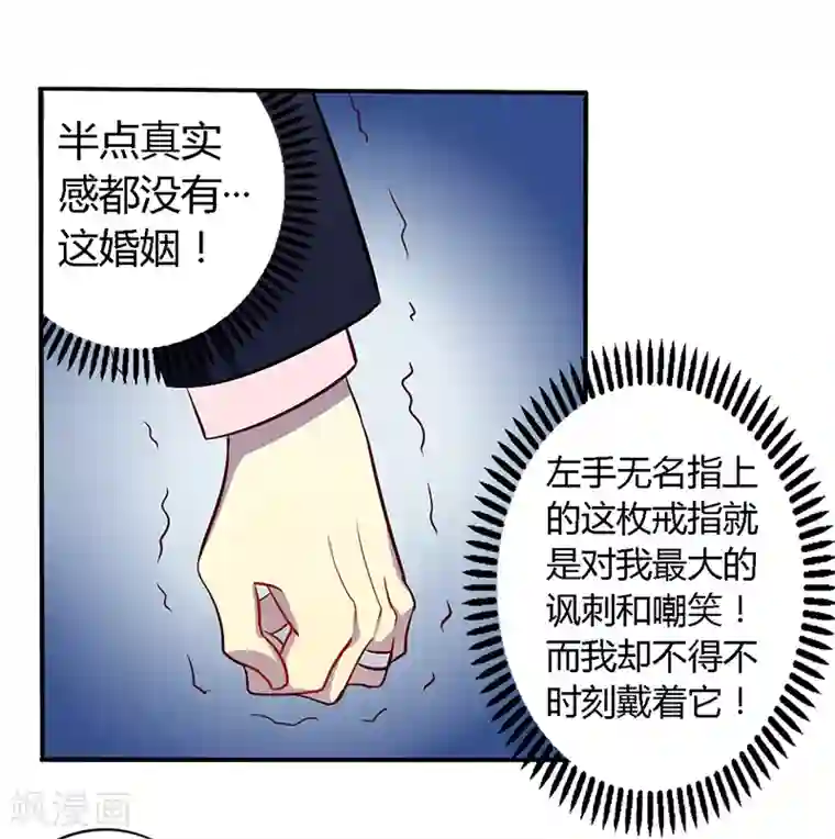 一夜豪门：总裁我已婚第54话 给彼此一个交代