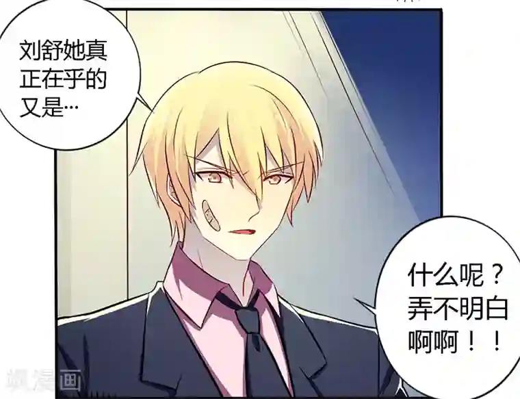 一夜豪门：总裁我已婚第54话 给彼此一个交代