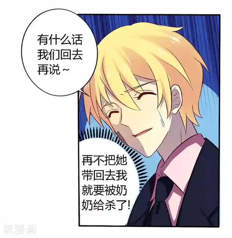 一夜豪门：总裁我已婚第54话 给彼此一个交代