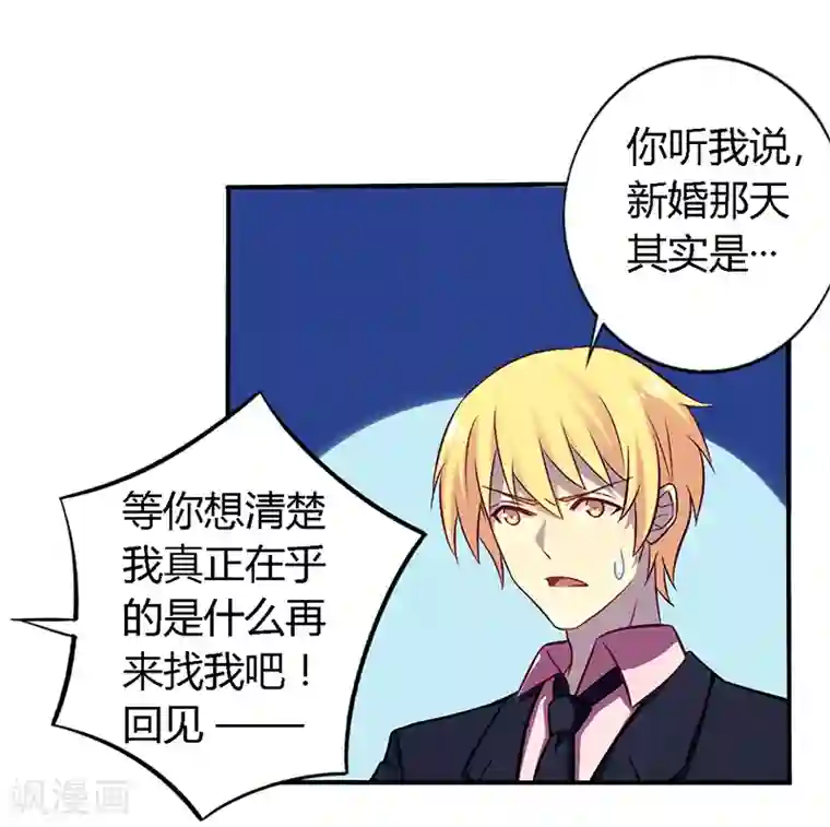 一夜豪门：总裁我已婚第54话 给彼此一个交代