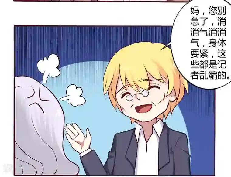 一夜豪门：总裁我已婚第55话 让夫妻俩回来吃饭