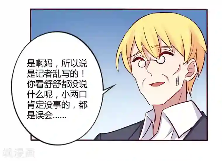 一夜豪门：总裁我已婚第55话 让夫妻俩回来吃饭