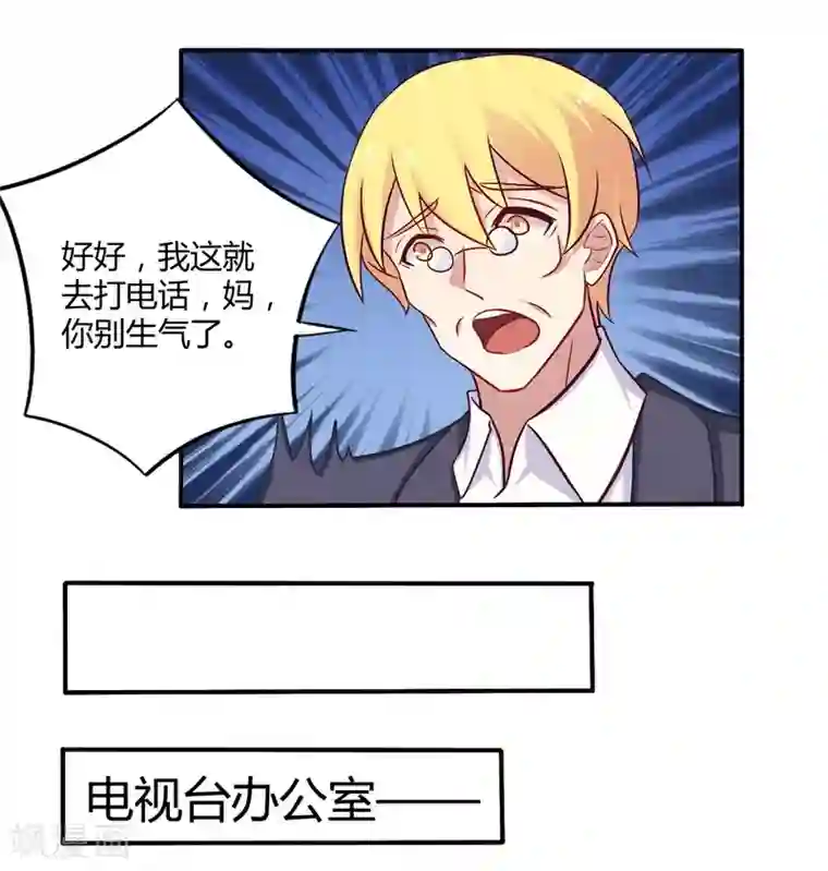 一夜豪门：总裁我已婚第55话 让夫妻俩回来吃饭