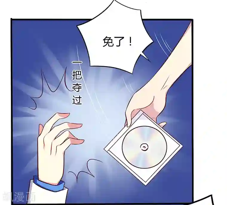 一夜豪门：总裁我已婚第56话 起码做做表面功夫