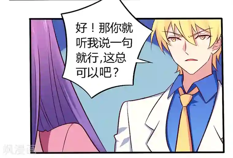 一夜豪门：总裁我已婚第56话 起码做做表面功夫