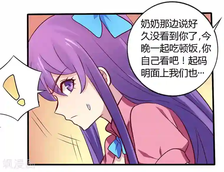 一夜豪门：总裁我已婚第56话 起码做做表面功夫
