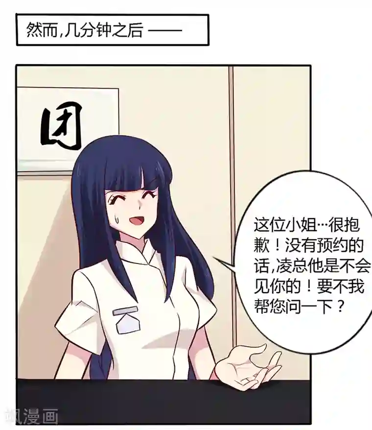 一夜豪门：总裁我已婚第56话 起码做做表面功夫