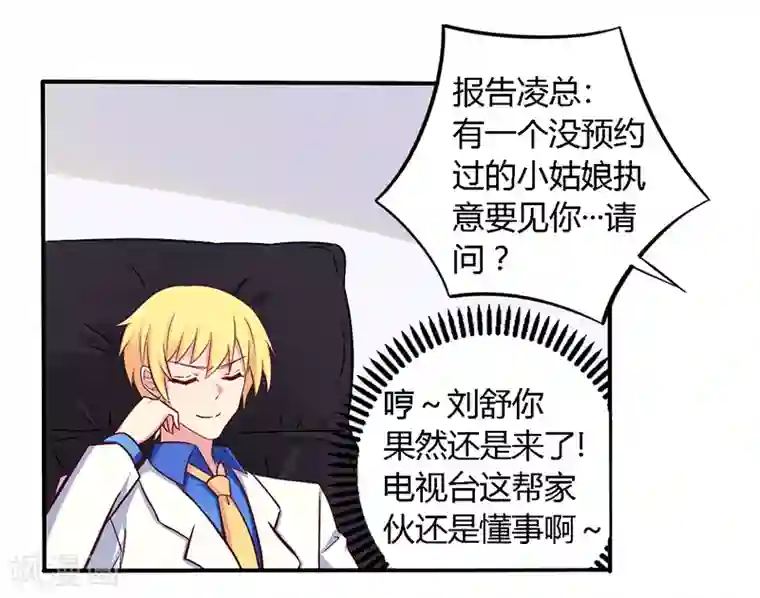 一夜豪门：总裁我已婚第56话 起码做做表面功夫