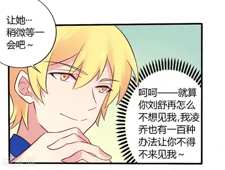 一夜豪门：总裁我已婚第56话 起码做做表面功夫