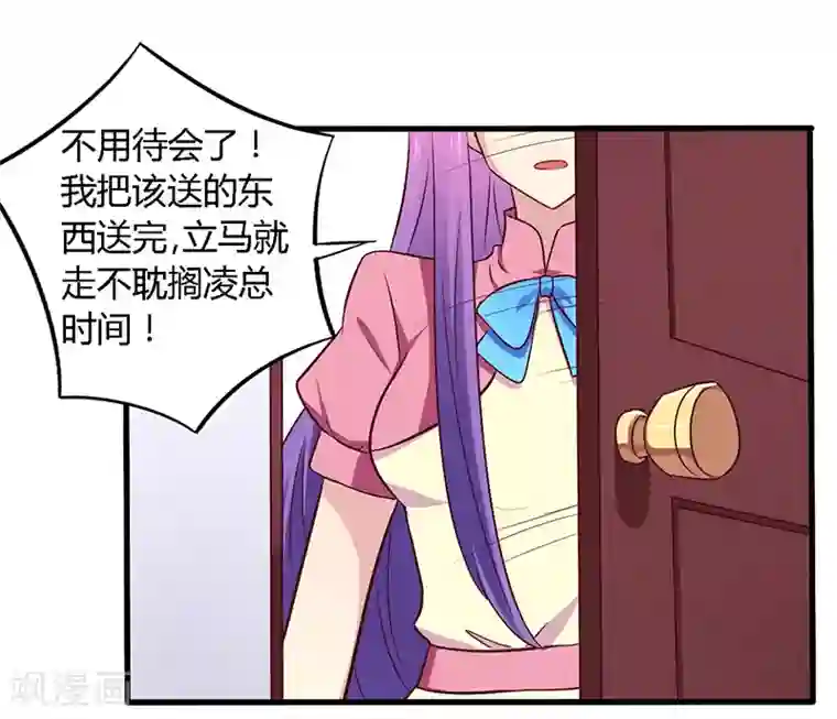 一夜豪门：总裁我已婚第56话 起码做做表面功夫