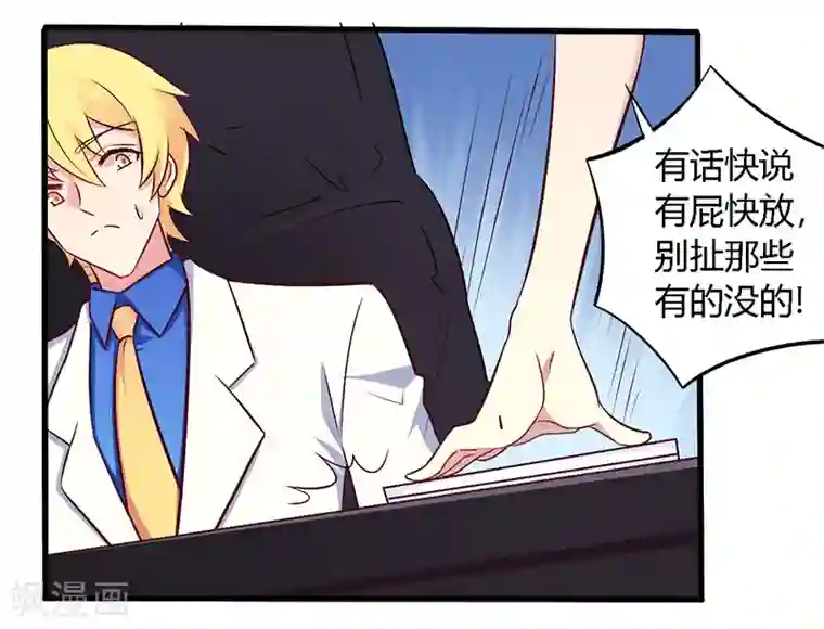 一夜豪门：总裁我已婚第56话 起码做做表面功夫