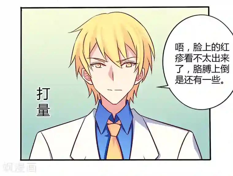 一夜豪门：总裁我已婚第57话 这女人简直是克星
